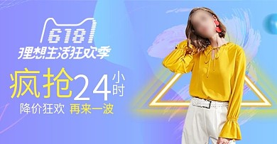 京东促销活动618品牌生活季女装海报1