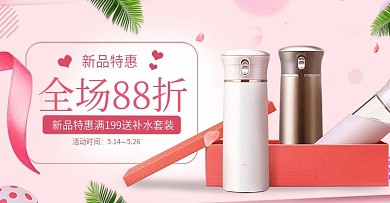 简约小清新日常用品水杯促销海报