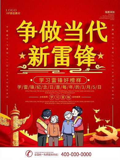 简约红色学雷锋志愿者在行动宣传海报