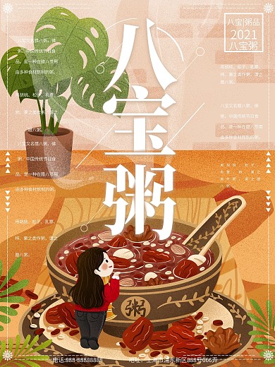 粥海报