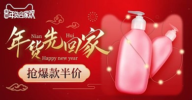 美妆洗护年货节年终大促钻展banner