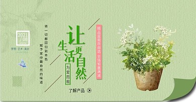 淘宝清新简约花卉宣传banner