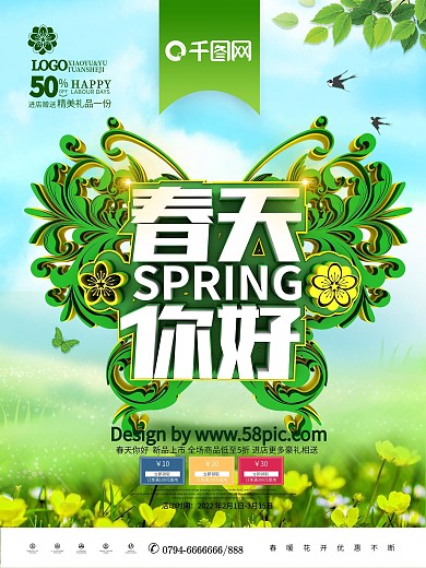 简约小清新春天你好春天来了促销海报