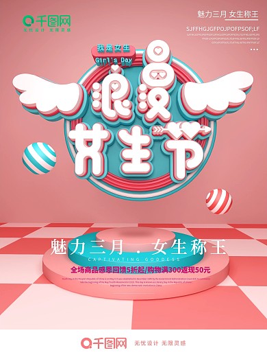 原创C4D浪漫女生节小清新促销海报