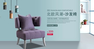 北欧时尚家居简约沙发banner海报
