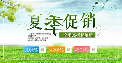 创意夏季促销活动banner海报