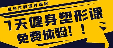 极简商务7天体验健身塑形