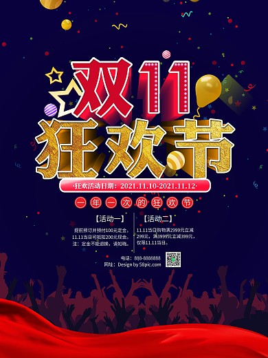 人群剪影漂浮物蓝色简洁双十一促销海报