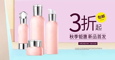 简约粉色浪漫美容护肤品化妆品海报