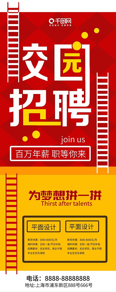 2018校园招聘展架