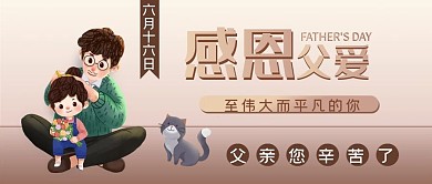 感恩父亲节简约公众号用图