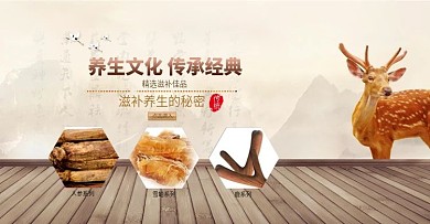 滋补特产鹿茸人参轮播