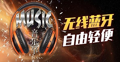 天猫超越无线蓝牙新型款耳机海报