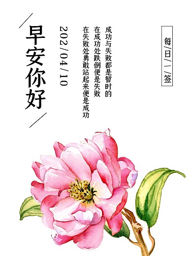 早安你好简约海报