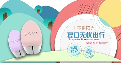 夏日小清新防晒电商原创背景banner