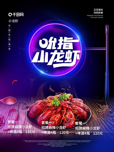美食鲜香小龙虾促销海报
