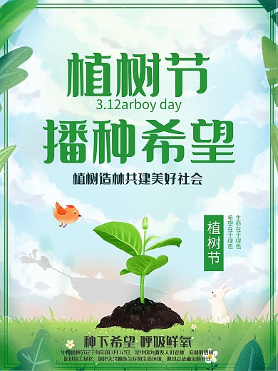 原创简约创意植树节公益宣传海报