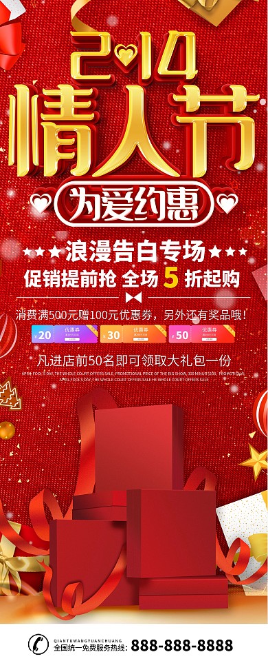 情人节商场促销易拉宝X展架