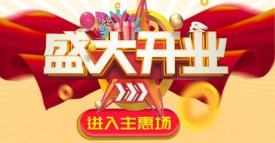 电扇淘宝C4D开业背景海报轮播模板首屏