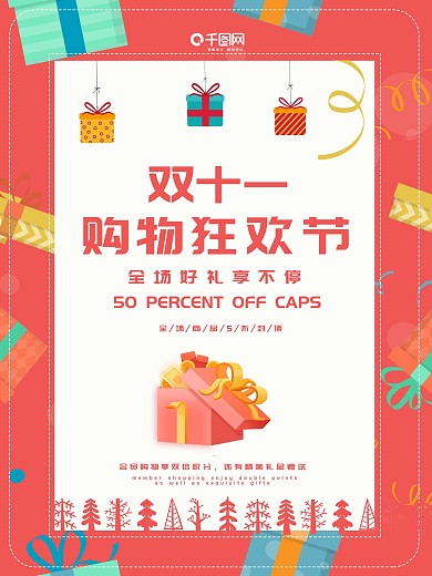红色双十一购物狂欢节海报设计