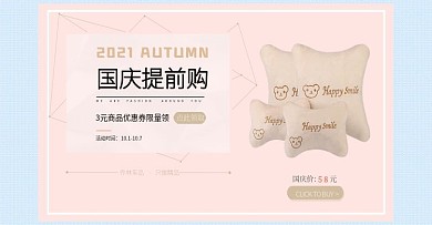 淘宝首页装修海报车品海报