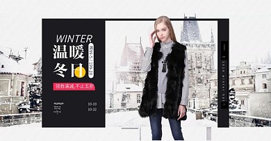品牌女装冬装促销活动首页轮播海报