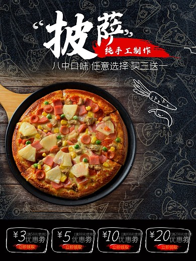 黑色手绘风纯手工披萨美食促销海报