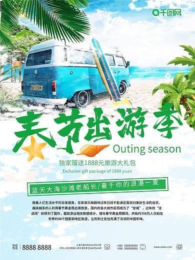 春节旅行社出游季家庭游海报