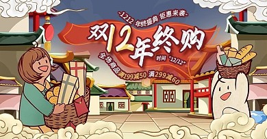 电商淘宝双十二年终盛典中国风手绘海报