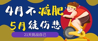 蓝黄卡通可爱手绘风健身瑜伽公众号封面