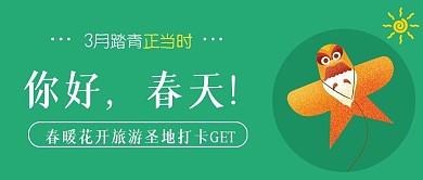 小清新绿色春天封面