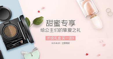 甜蜜专享挚爱之礼活动图PSD