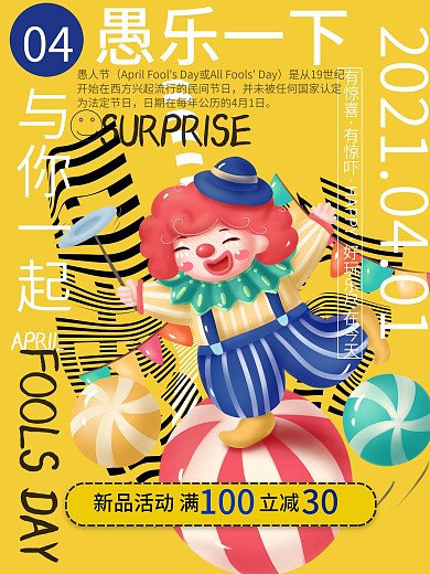 愚人节小丑节日活动海报