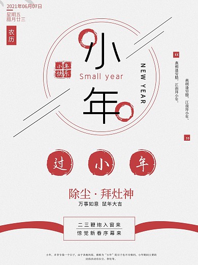 简约风过小年喜庆海报