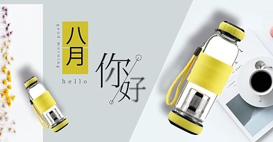 简约小清新日常用品水杯促销海报