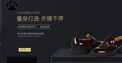 黑色电商淘宝天猫商务男鞋benner