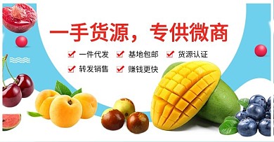 一手货源专供微商banner