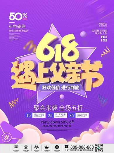 简约风618遇上父亲节节日促销宣传海报