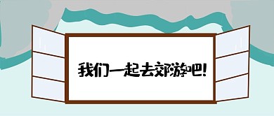 矢量窗子小清新公众号封面