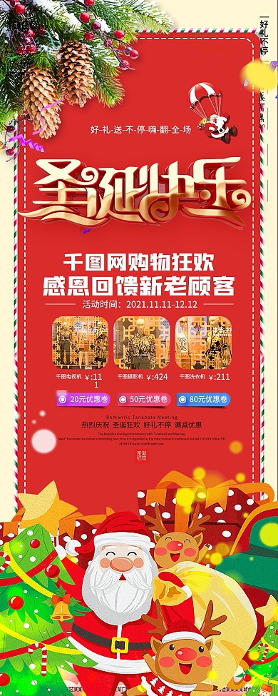 原创简约风圣诞节商场促销展架