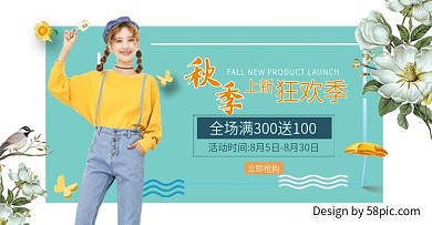 淘宝电商天猫服装秋季服装新品banner海报模板
