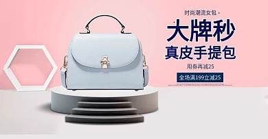 温馨小清新女士单肩包包全屏海报