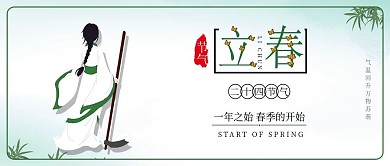 小清新古风立春节气原创插画配图