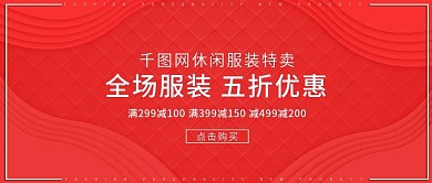 红色微立体休闲服装促销公众号封面