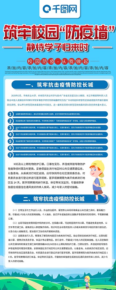 校园防疫内容型展架易拉宝