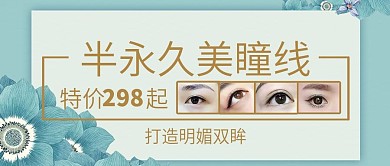 小清新纹绣半永久美容公众号封面