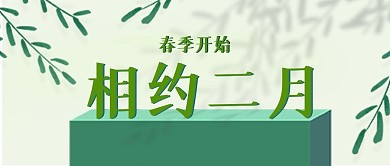二月励志正能量日签公众号封面