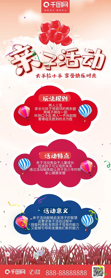 亲子活动这是个秋天