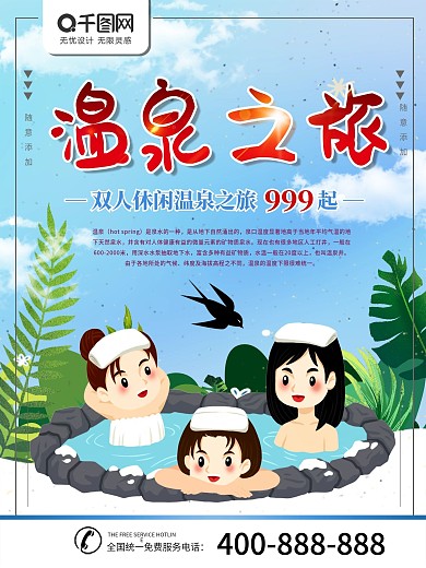 温泉海报