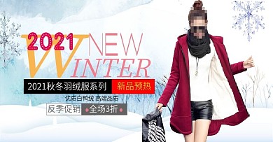 淘宝天猫女装秋冬卫衣新品海报